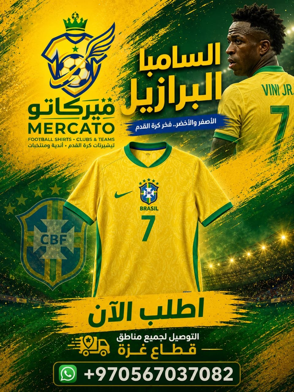 قميص منتخب البرازيل كأس العالم